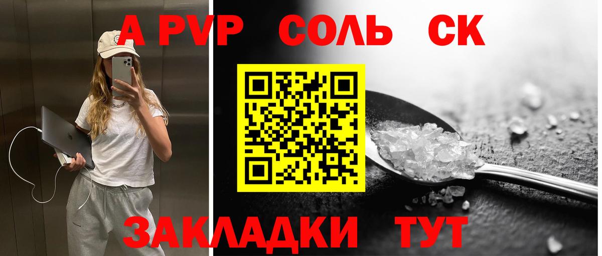 A PVP Соль  А ПВП  A PVP Соль  Белово 