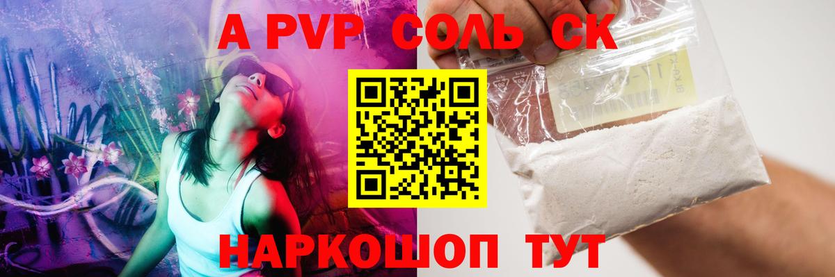 Alpha PVP Соль Белово