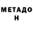 Метадон кристалл Omori Whitespace