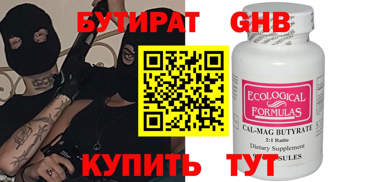 Бутират оксана Белово