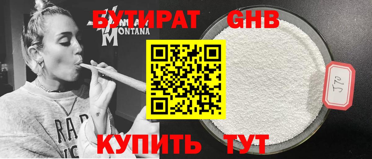 Бутират оксана  Белово 