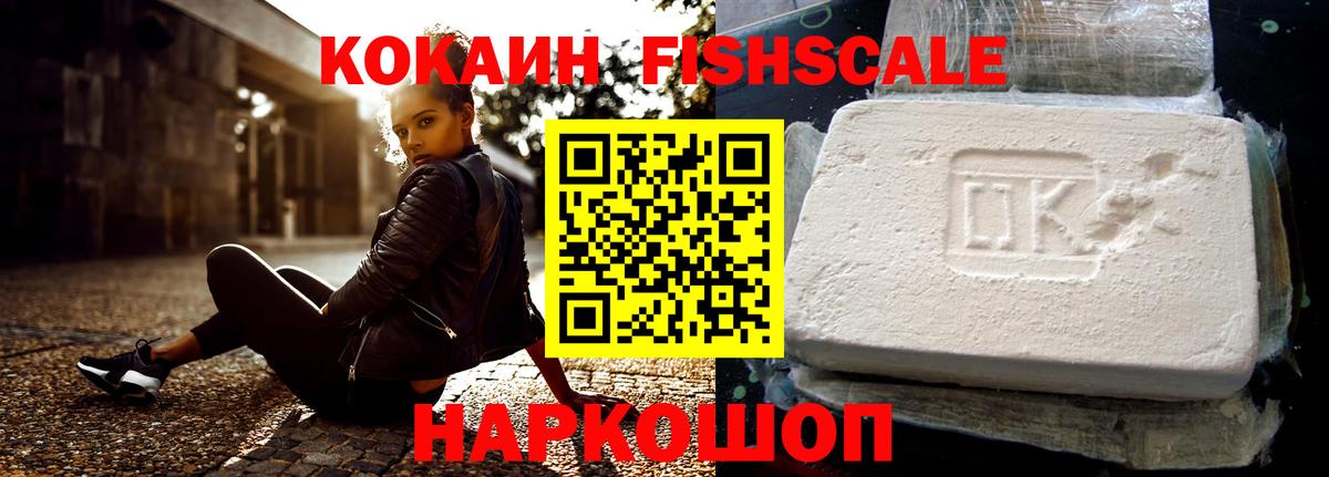 Cocaine  Вход с VPN  Cocaine FishScale  Белово  Cocaine 97% 