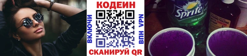 Кодеин Purple Drank  darknet клад  Белово 