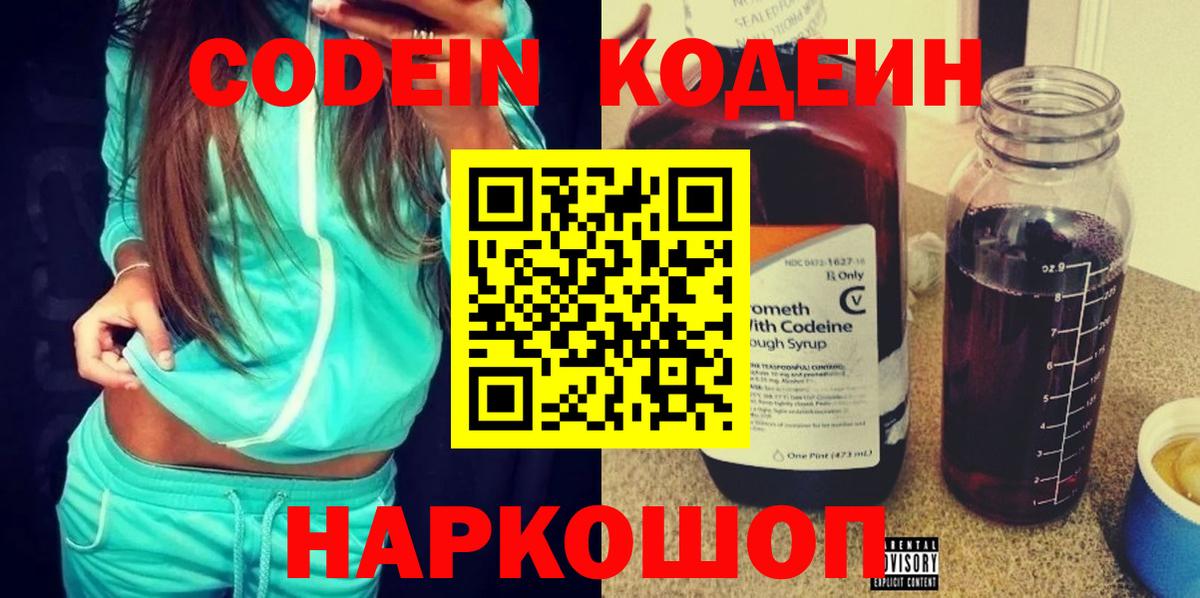Кодеиновый сироп Lean напиток Lean (лин) Белово
