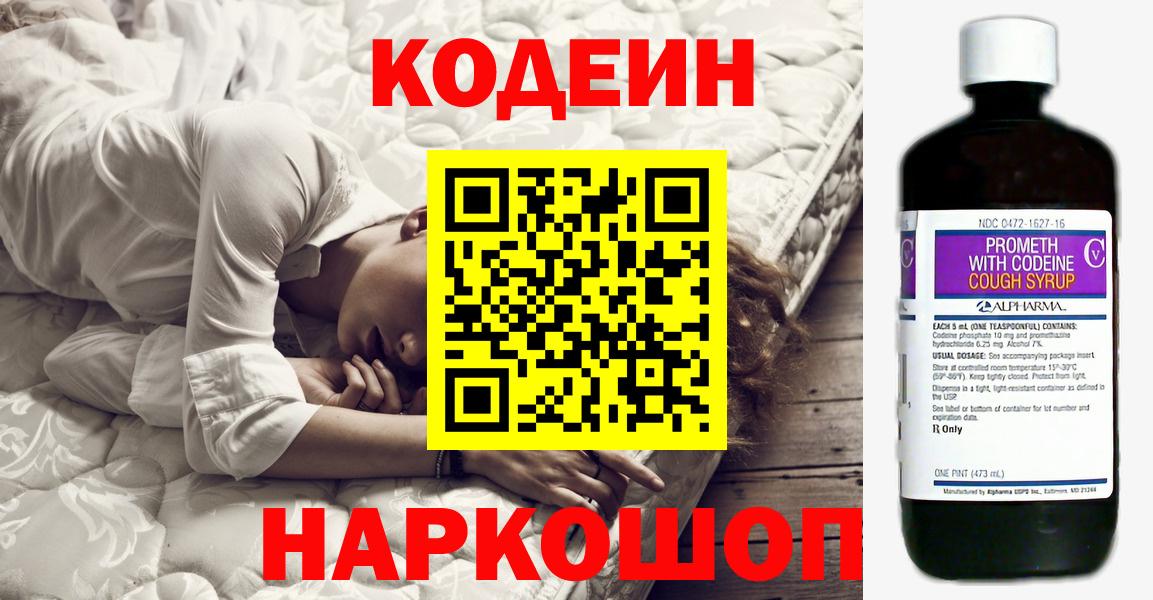 Кодеиновый сироп Lean напиток Lean (лин) Белово