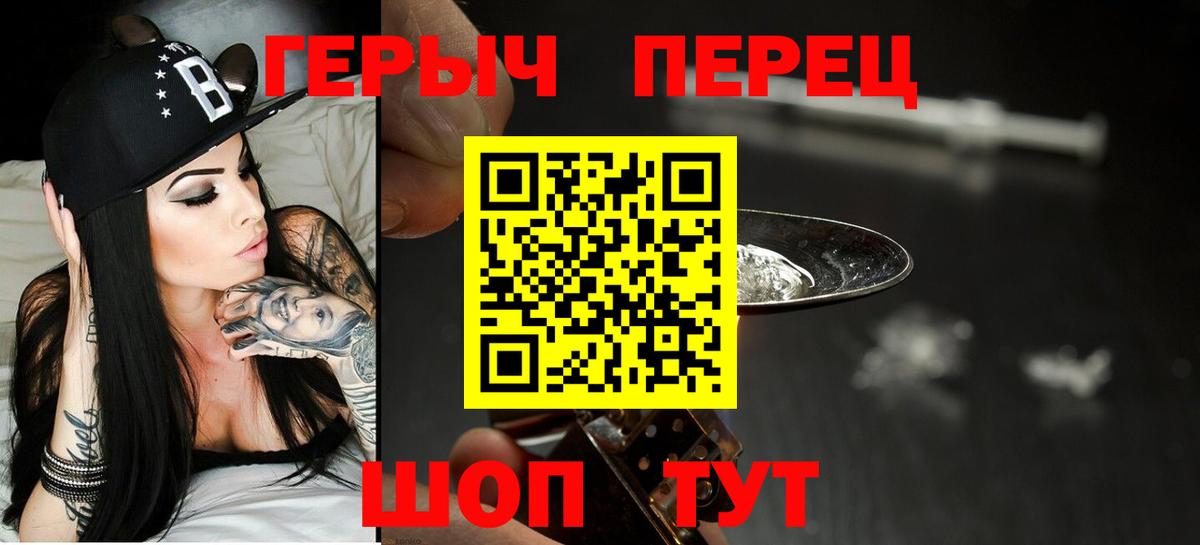 Героин Heroin  Вход с VPN  ГЕРОИН  Белово 