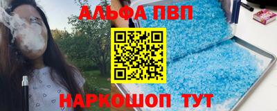 альфа пвп VHQ Апшеронск