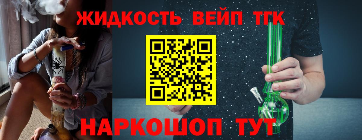 ТГК вейп Белово